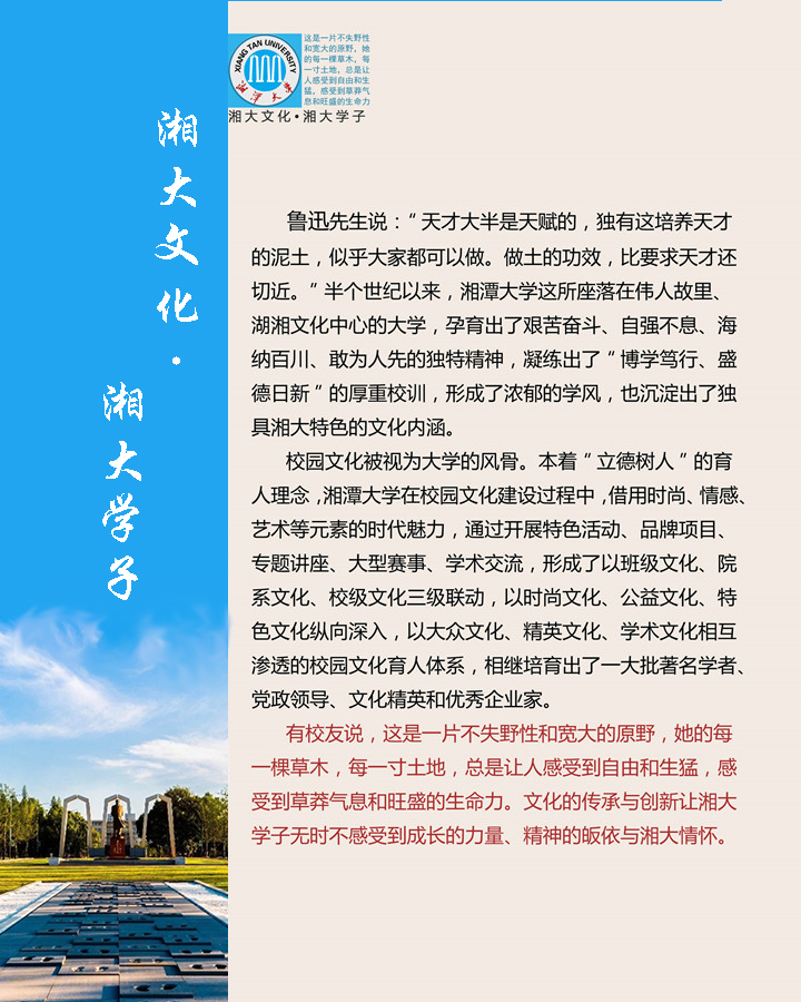 湘大學子_湘大文化.jpg