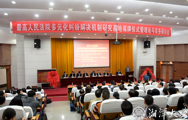 最高人民法院多元化糾紛解決機制研究基地落戶我校 拷貝.jpg